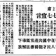 A tribute to the composer Nie Er appears in the July 25, 1946, edition of the People’s Daily.